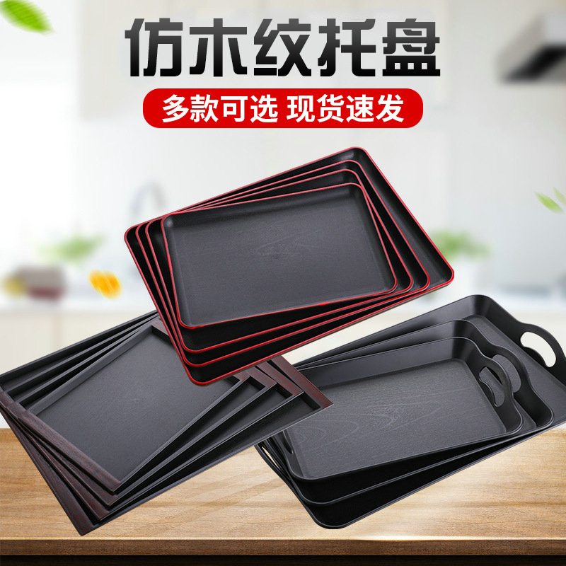 Japanese-style Imitation Wood Grain Rectangular Plastic Tray Restaurant Acrylic Tray Hotel Fast Food Household Tray