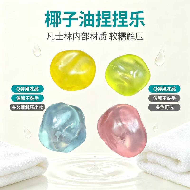 Popular on Xiaohongshu: Vaseline and Coconut Oil Stress Relief Squeezing Toy - High Aesthetic Value and High Moldability Stress Relief Toy