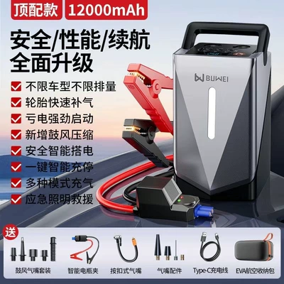 Car Emergency Start Power Supply Car Inflatable Pump Blowing All-in-One New 12V Multifunctional Power Pickup (Other Automotive Safety Supplies) - buwei-gf-01-blower-smart-clipeva-bag-12000-mah