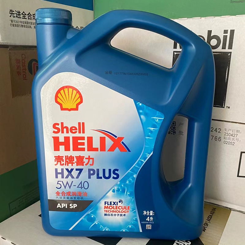 批发正品蓝壳蓝喜力HX7机油 SP 5W-40 4L装全合成汽车国六润滑油
