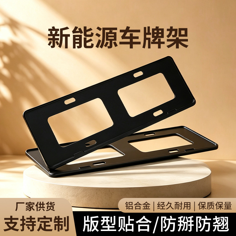 Manufacturer wholesale of new energy vehicle narrow-edge aluminum alloy license plate frames, universal license plate holders suitable for various car models