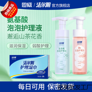 Jieer Women's Private Parts Cleanser Amino Acid Foam Mousse Care Solution External Cleansing and Gentle Cleansing of Private Parts