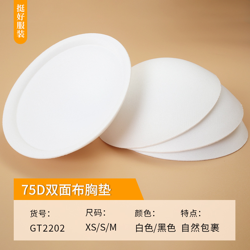 Round clothing insert sling underwear tube top styling light chest pad 75D double-sided cloth underwear core good accessories