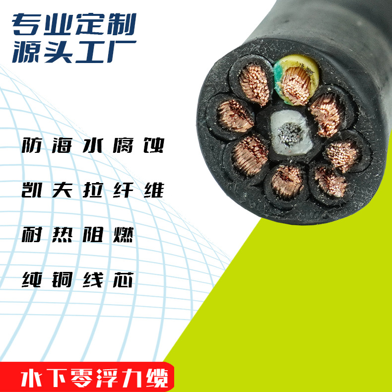 2*0.75/1/1.5/2.0+2/3/4*2*0.2P组合防海水电缆 防水抗拉凯夫拉线