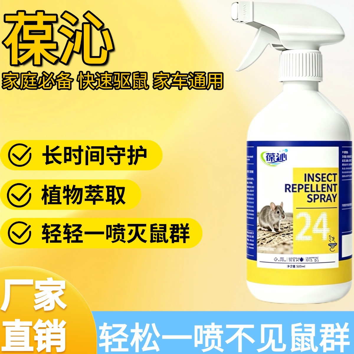 家家必备驱鼠喷雾老鼠克星植物萃取不伤材质快速清除老鼠家车必备