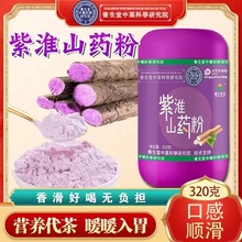 紫怀山药粉320g五黑粉五红粉礼盒装养元三宝益生菌豆浆粉团购批发