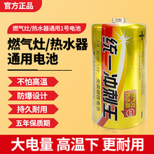 一号电池燃气灶统一冲刺王大批发热水器燃气烤灶干电池长续航