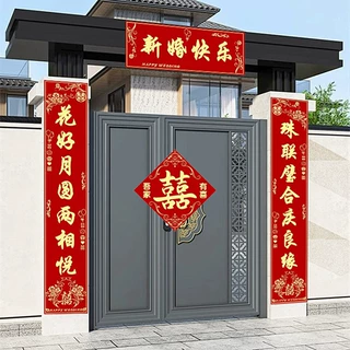 结婚对联男方农村大门口装饰入户喜联带背胶新婚女方出嫁布置婚礼