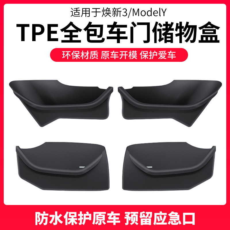 适用于特斯拉modely焕新版Model3车门槽储物盒全包垫绒面保护配件|undefined