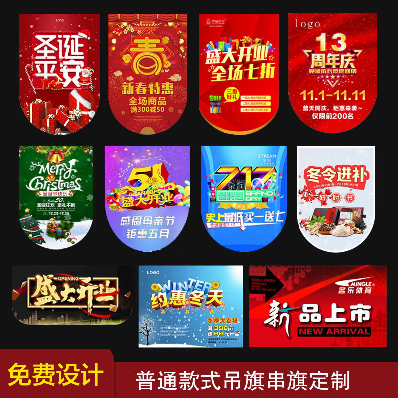 纸质吊旗新年串旗超市商场店铺彩旗横幅节日店庆开业庆典周年庆