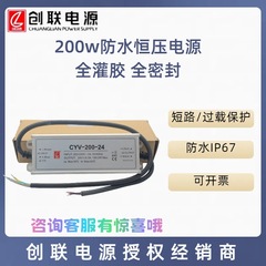 Chuanglian 電源エンジニアリング防水低電圧スイッチング電源 200 ワット屋外照明街路灯広告ライトドライバー