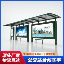 厂家供应乡镇城市电子公交车站牌户外滚动灯箱公交站台智能候车亭