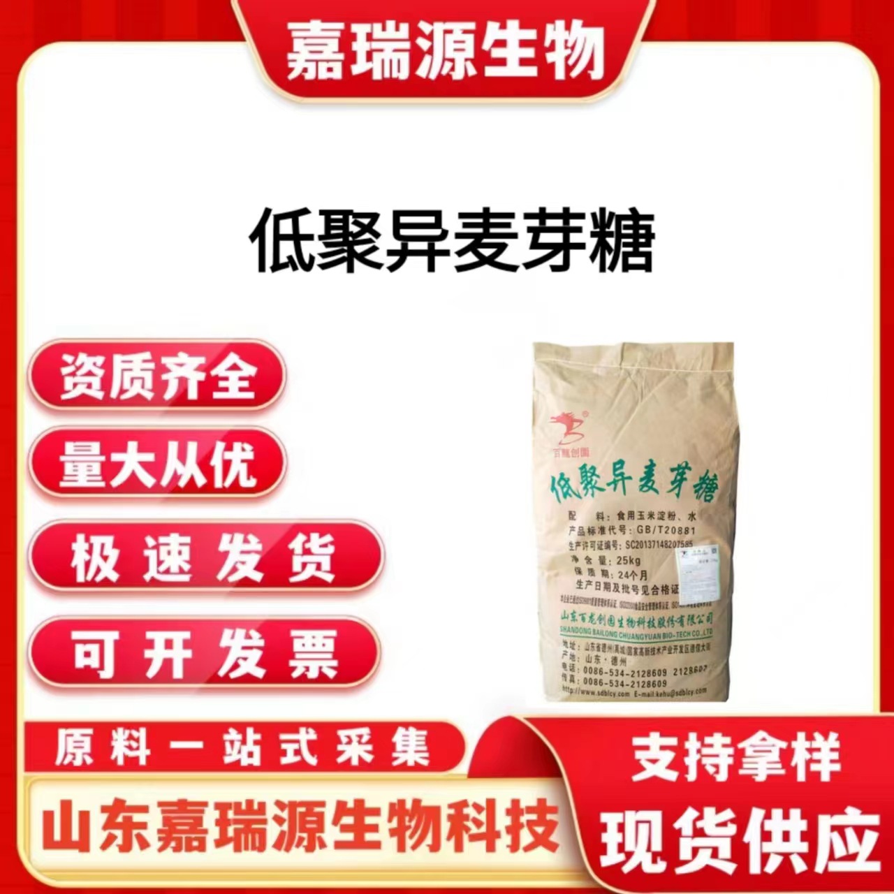 低聚异麦芽糖 膳食纤维 食品级甜味剂含量50%-90%异麦芽糖