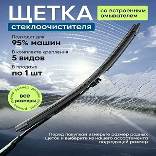 Омыватели с распылением распыле