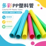 东莞工厂定制多彩PP硬管 PP塑料吸管 彩色塑料管ABS硬管定制