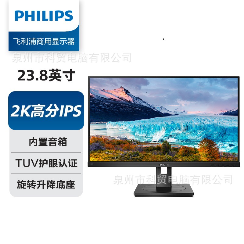 飞利浦23.8“2K办公显示器75Hz音箱护眼sRGB116%升降旋转245S1AE