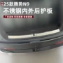改装n9不锈钢保护条护板