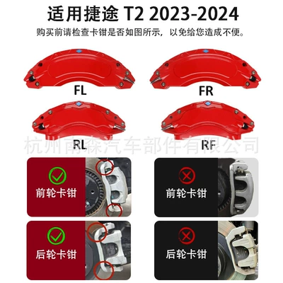 Suitable for Jet Traveler Shanhai T2 2023 2024 brake caliper cover modified color change accessories car (Brake caliper cover) - type-a-red