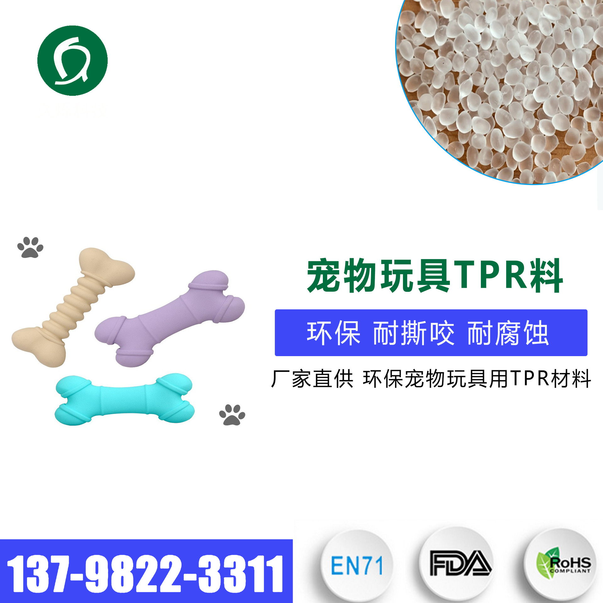 厂家直供宠物玩具用TPR料 环保耐撕咬耐腐蚀宠物用品TPE/TPR原料
