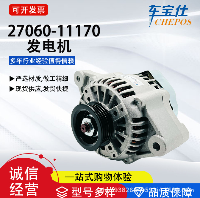 Suitable for Mother-of-pearl Corolla 27060-11170 Car Generator Assembly 27060-11280 Car Accessories