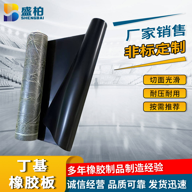 丁基橡胶板 厂家批发预硫化丁基橡胶板 橡胶垫 罐体吸硫塔衬胶