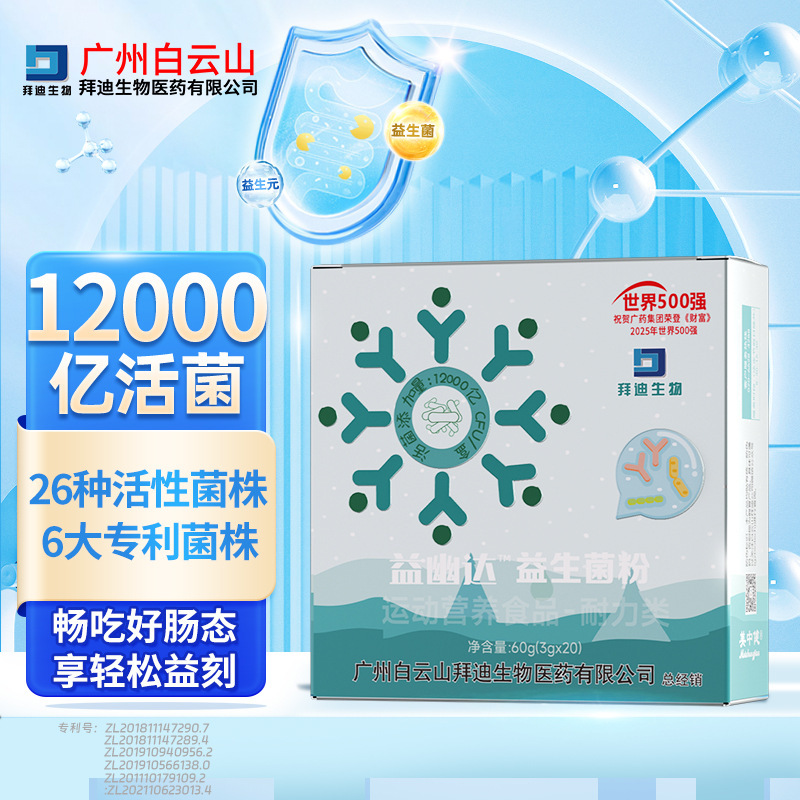 Baidi Bio-Probiotics Anti-Helicobacter Pylori Probiotic Powder for Pregnant Women, Adults, Seniors, and Children, 20 Bags