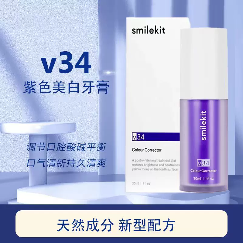 正品V34紫色牙膏牙齿调色精华按压式牙膏批发