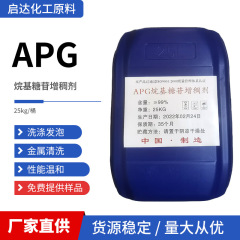 アルキルグリコシドapg界面活性剤乳化剤洗浄原料スポット卸売り