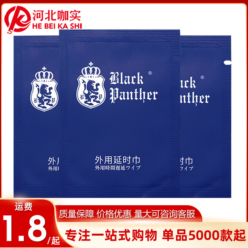Panther three generation men's wipes single pack delay adult sex toys wholesale a generation of hair
