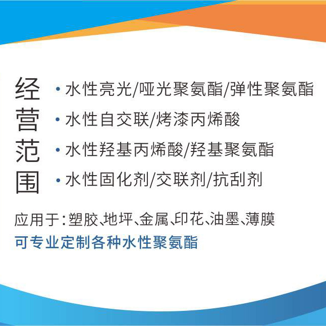 Sample link curing agent Water-based polyurethane acrylic resin…
