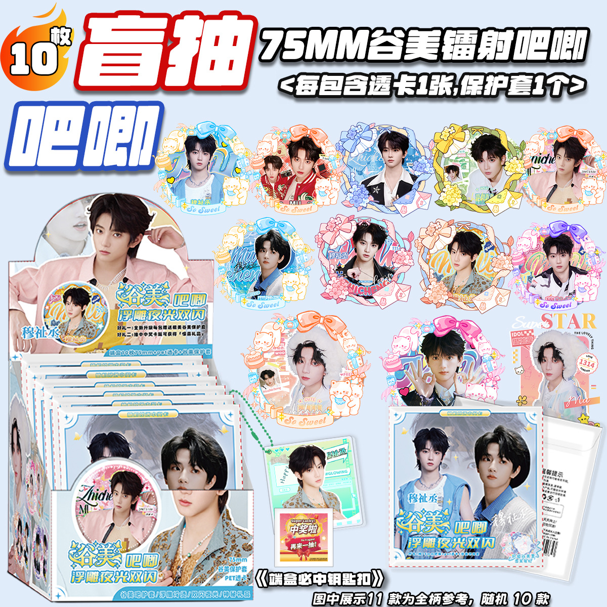 穆祉丞【谷美吧唧】