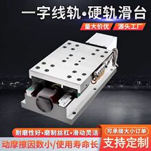 数控硬轨转台机床精密直线滑台批发包邮高精钳工数控十字线轨滑台