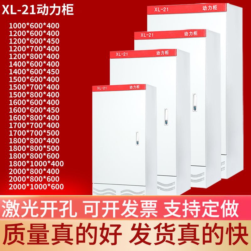 不包邮xl-21动力柜电控柜室内户外配电柜低压控制柜落地柜