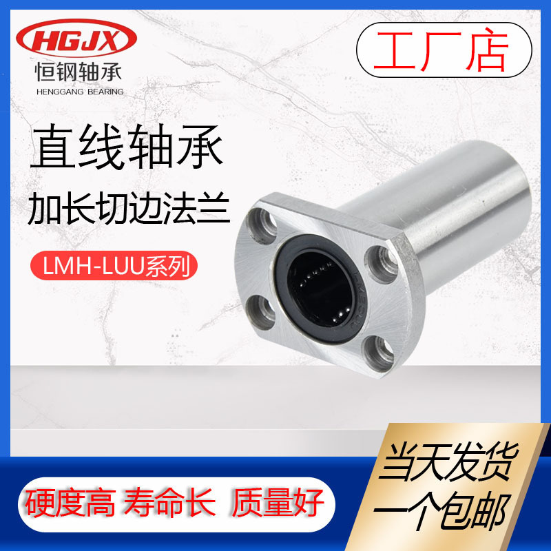双切边加长法兰直线轴承LMH6 8 10 12 16 20 25 30 35 40 5060LUU