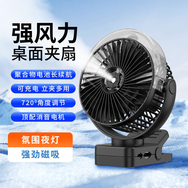 新款磁吸夹子喷雾USB充电适游艇风扇立挂吊夹四用宿舍露营办公室|undefined