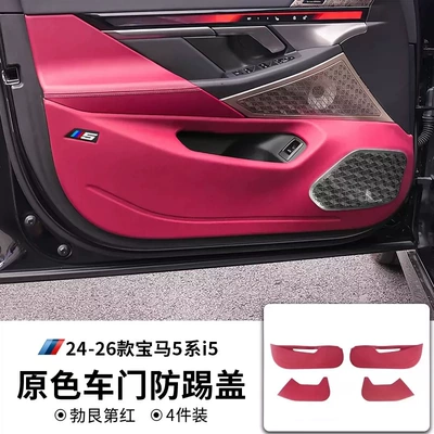 i3 Series, 4 Series, 5 Series, X1, Other Automotive Interior Supplies - 24-26-model-5-series-long-wheelbase-version-with-horn-coverburgundy-red-car-door-anti-kick-protectors-4-pieces