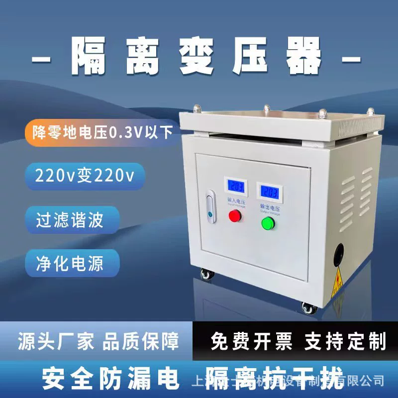 Изолирующий трансформатор 220 В до 220 В, нулевое напряжение заземления менее 0,3 В, однофазный источник питания для театра с защитой от помех, аудио