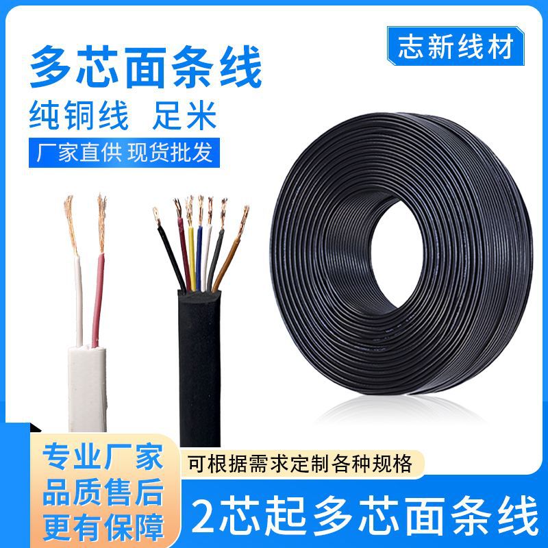 面条扁线供电线无氧铜电子线 PVC护套屏蔽抗干扰线阻燃可定制电源