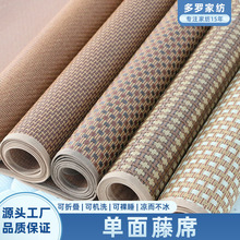 夏季单面用凉席可折叠吸湿透气植物竹席垫子防滑藤席