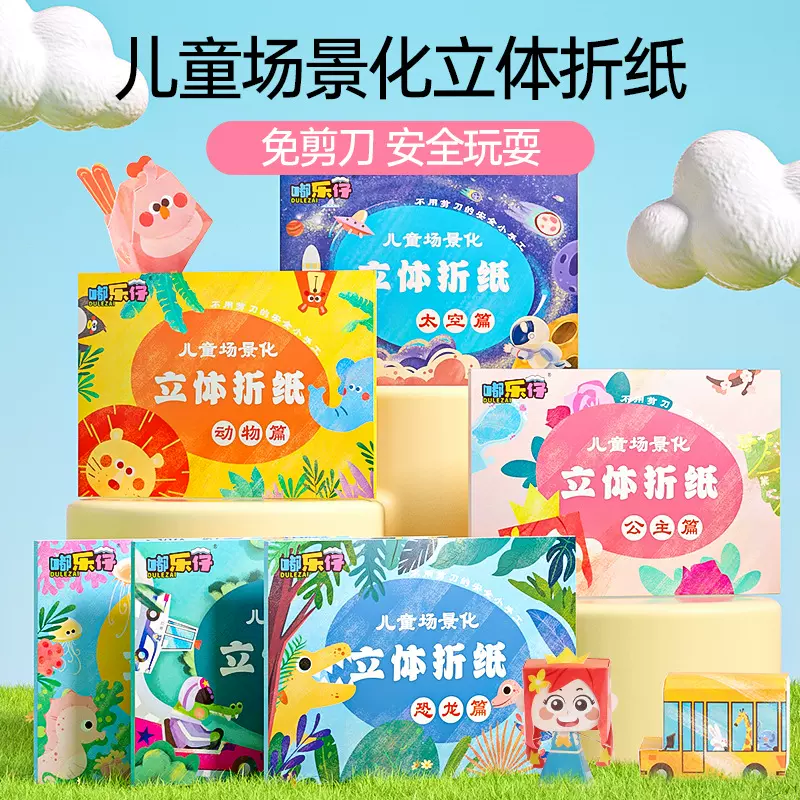 跨境手工立体折纸书亚马逊temu英文版幼儿园DIY折纸儿童益智玩具