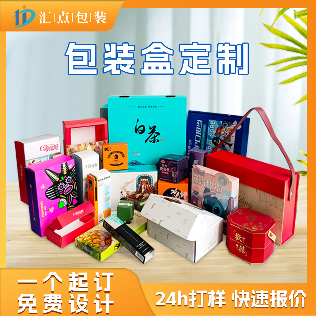 包装盒定制小批量礼品彩盒纸盒飞机盒白卡盒印刷首饰礼盒定制空盒