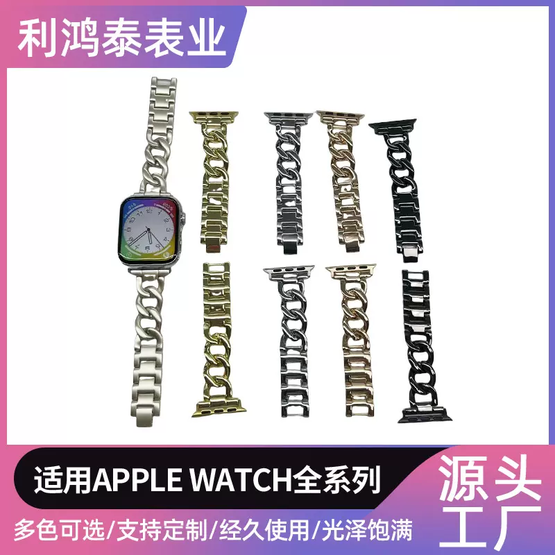 适用于苹果apple watch金属表带 时尚款iwatch运动牛仔单链条表带