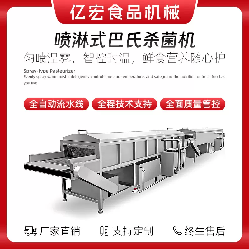 喷淋式隧道巴氏杀菌机 巴氏杀菌腌泡菜设备 喷淋式巴氏杀菌流水线