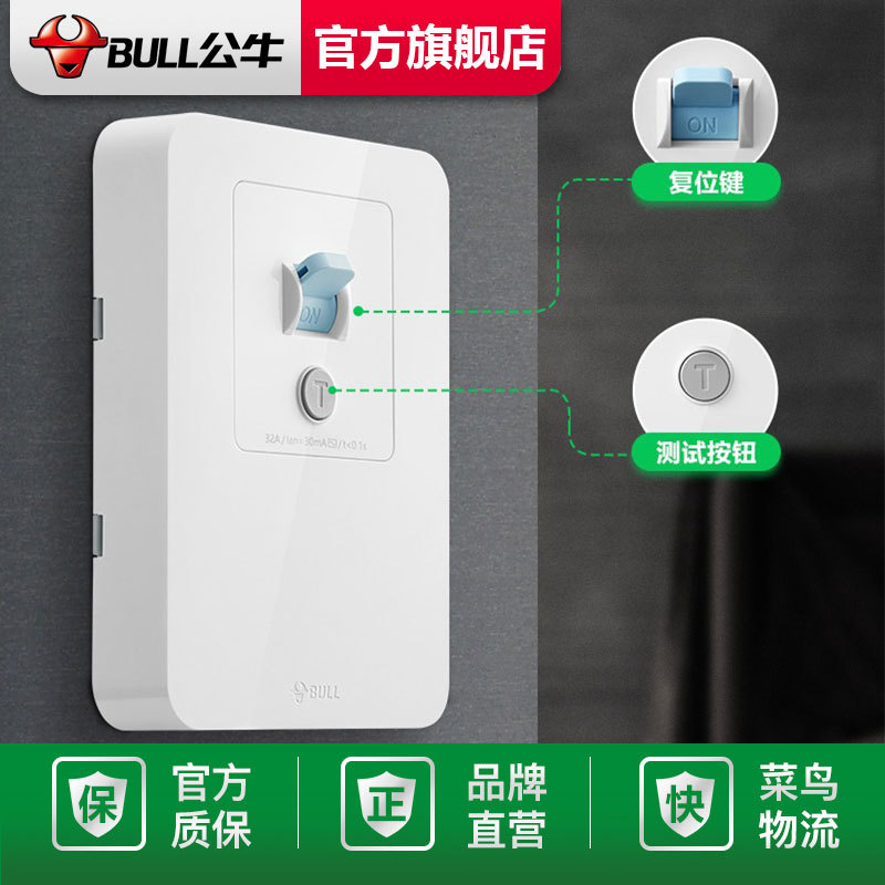 公牛插座官方旗艦店漏電保護插座開關漏保空調插座熱水器專用家用