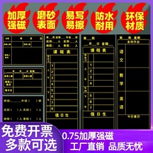 学校班级磁性出勤表课程表软磁铁应到人数表黑板贴磁帖粉笔书写