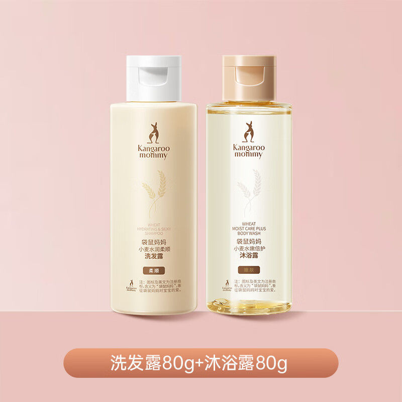 袋鼠妈妈润发乳护发素洗发水孕妇沐浴露小样准孕妇洗发试用装包