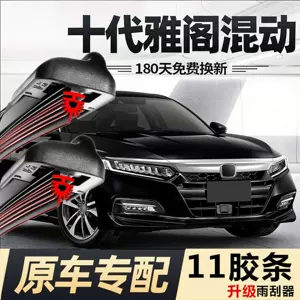 11th generation Accord hybrid wiper blades, original factory model, 10th generation Honda, 2021 model, 2018 Honda, special wipers for Honda