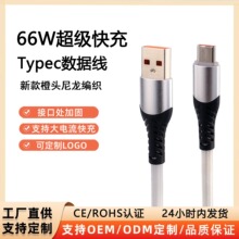 厂家66W快充数据线Micro USB尼龙编织安卓手机充电线批发