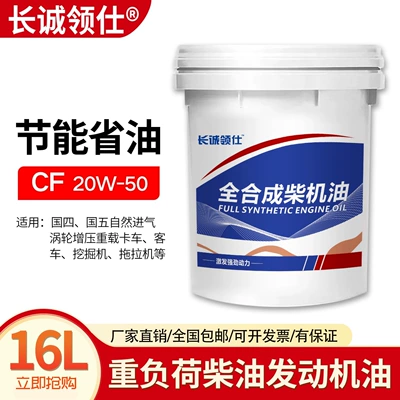 20W50, engine oil for trucks – Diesel Engine Oil - cf-420w-5016-liters-13kg-national-standard-genuine-product-default-item
