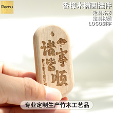 现货新款香樟木挂牌天然驱虫除味防蛀家居挂件原木雕刻可定制LOGO